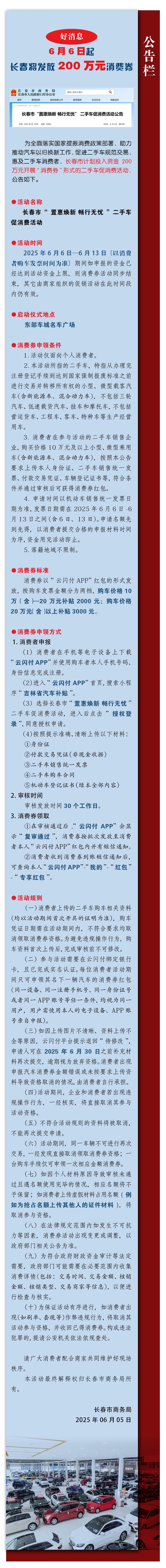 公告栏| 今起，长春发放200万元二手车消费券